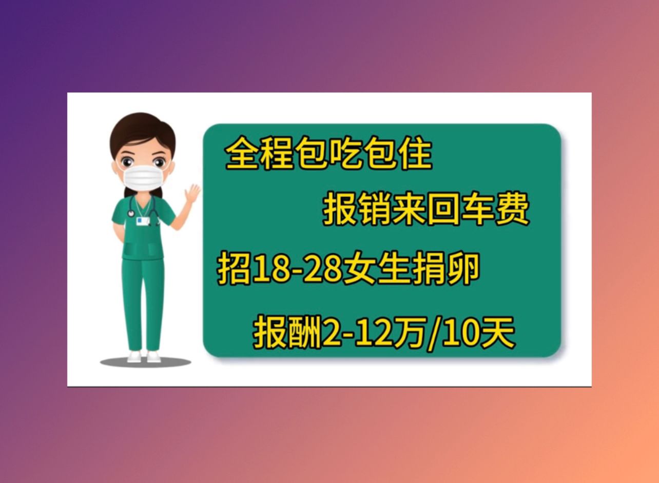 惠州供卵助孕试管婴儿成功率